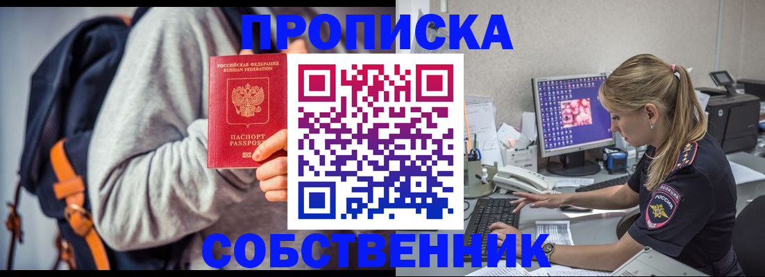 прописка законно в Вилюйске