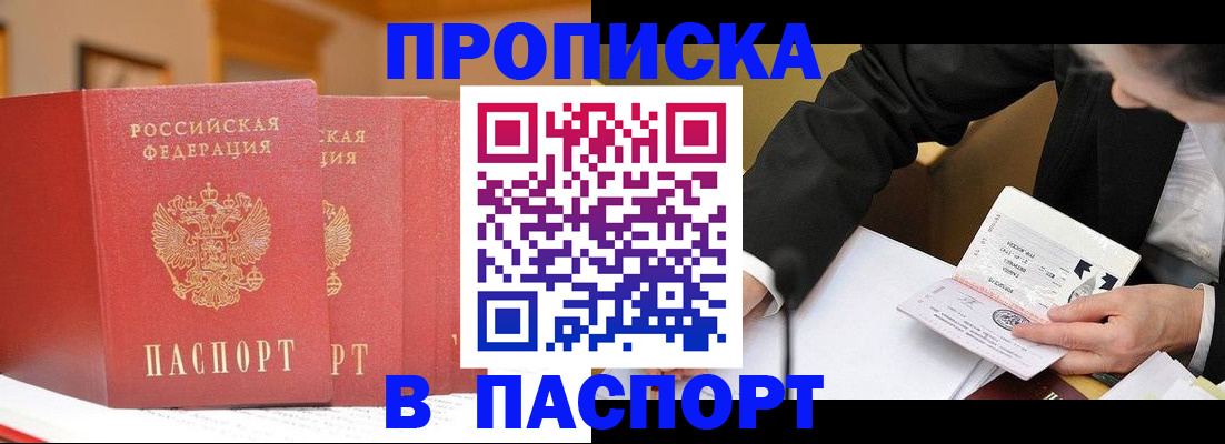 временная регистрация в квартире в Вилюйске